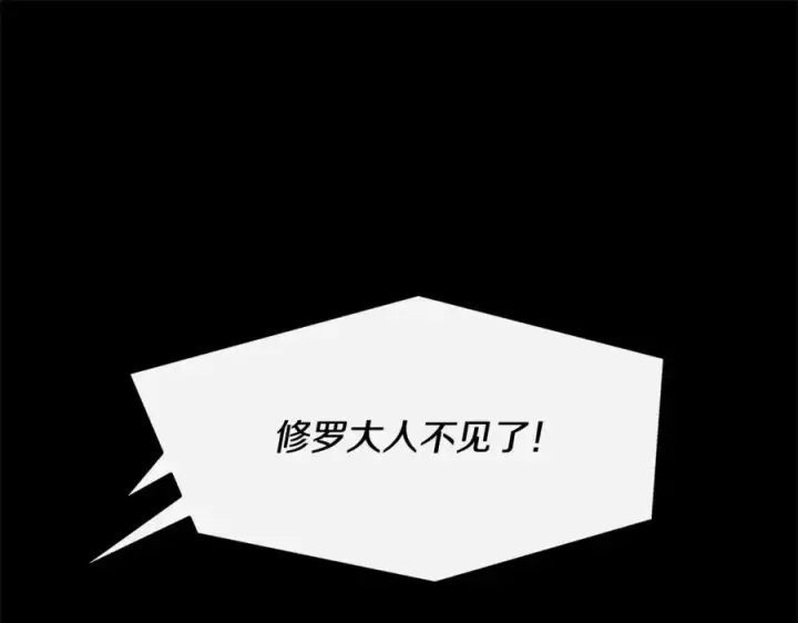 漫画《修罗的恋人》番外一 流沙兰的故事第170张图