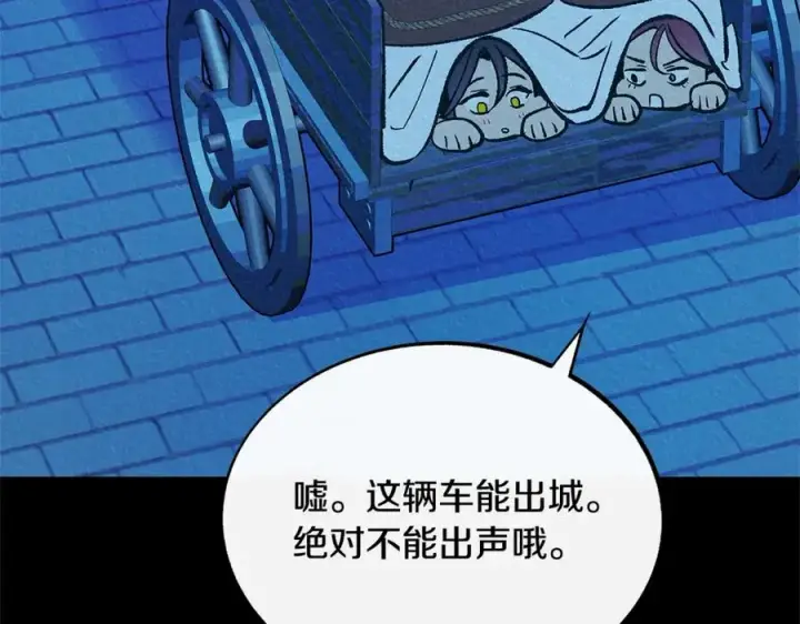 漫画《修罗的恋人》番外一 流沙兰的故事第175张图