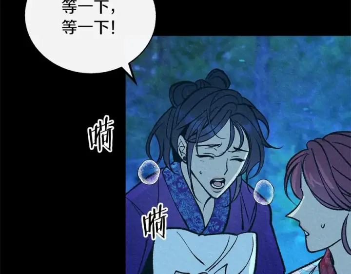 漫画《修罗的恋人》番外一 流沙兰的故事第183张图