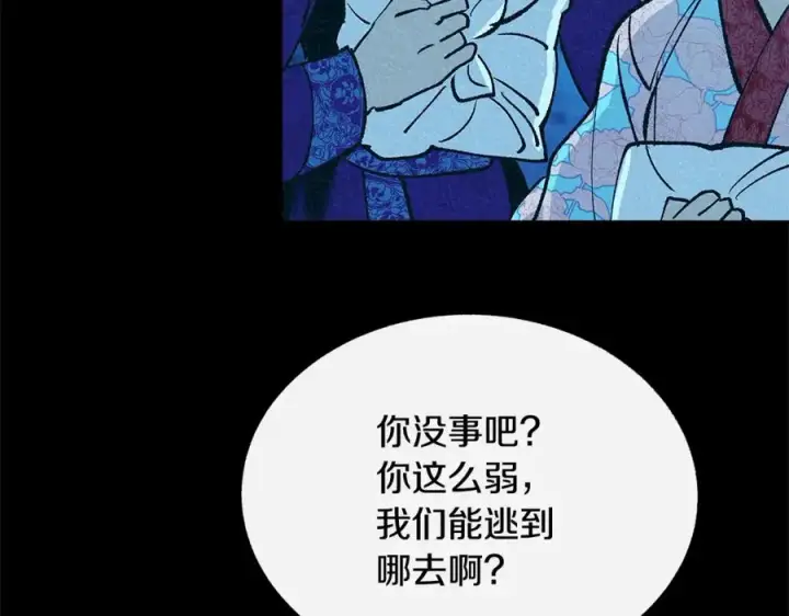 漫画《修罗的恋人》番外一 流沙兰的故事第184张图