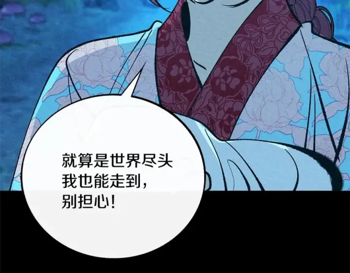 漫画《修罗的恋人》番外一 流沙兰的故事第191张图
