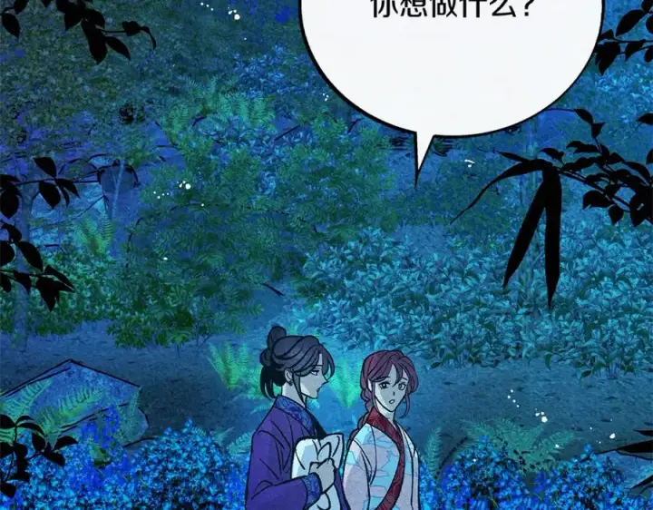 漫画《修罗的恋人》番外一 流沙兰的故事第194张图
