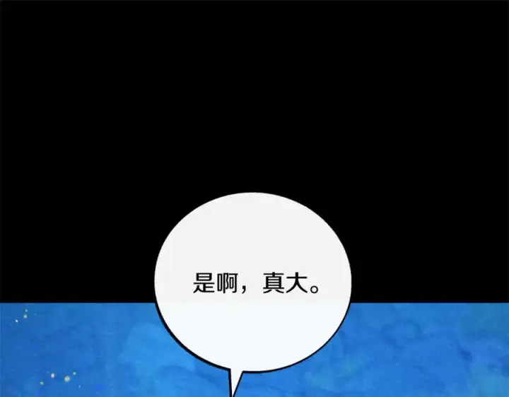 漫画《修罗的恋人》番外一 流沙兰的故事第204张图