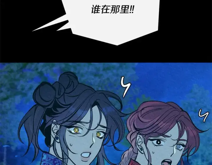 漫画《修罗的恋人》番外一 流沙兰的故事第228张图
