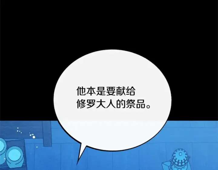 漫画《修罗的恋人》番外一 流沙兰的故事第32张图