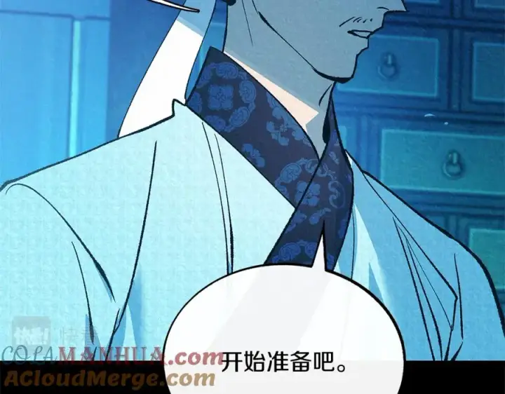 漫画《修罗的恋人》番外一 流沙兰的故事第53张图