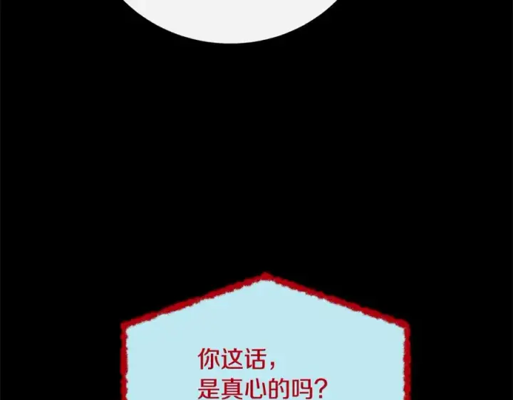 漫画《修罗的恋人》番外一 流沙兰的故事第67张图