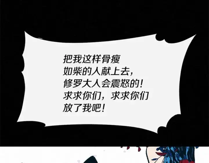 漫画《修罗的恋人》番外一 流沙兰的故事第82张图