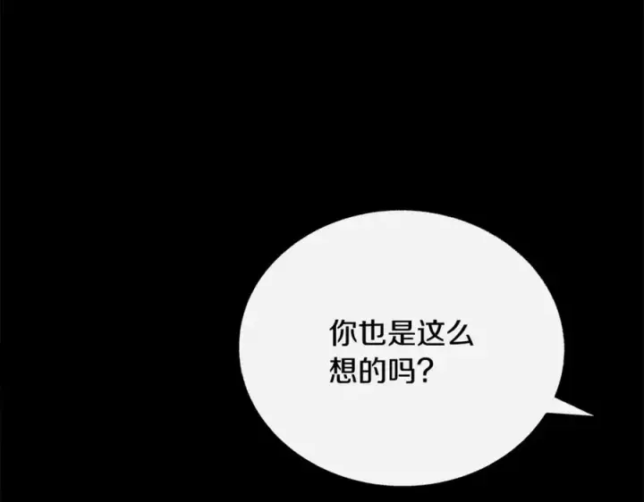 漫画《修罗的恋人》番外二 无法实现的爱情第106张图