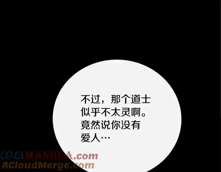 漫画《修罗的恋人》番外二 无法实现的爱情第109张图