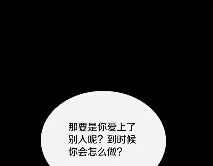 漫画《修罗的恋人》番外二 无法实现的爱情第119张图