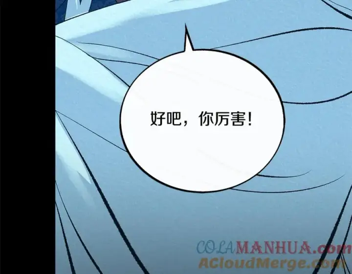 漫画《修罗的恋人》番外二 无法实现的爱情第129张图