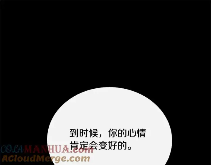 漫画《修罗的恋人》番外二 无法实现的爱情第141张图