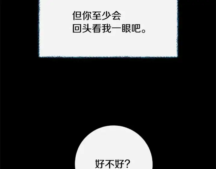 漫画《修罗的恋人》番外二 无法实现的爱情第144张图