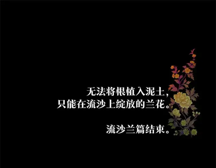 漫画《修罗的恋人》番外二 无法实现的爱情第152张图