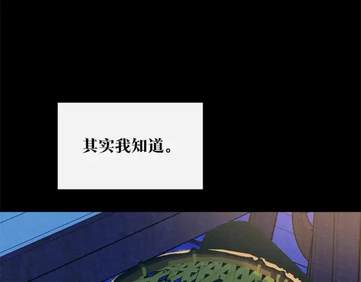 漫画《修罗的恋人》番外二 无法实现的爱情第162张图