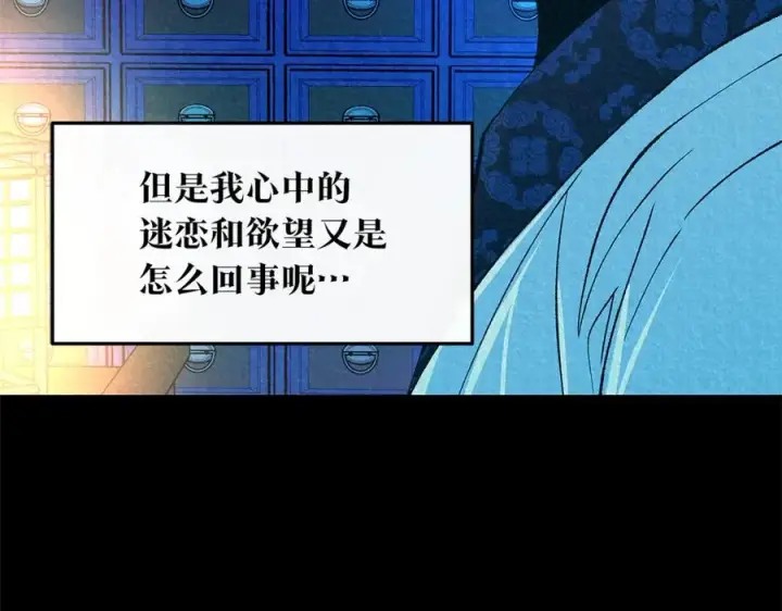 漫画《修罗的恋人》番外二 无法实现的爱情第168张图