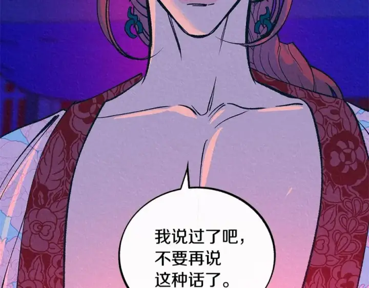 漫画《修罗的恋人》番外二 无法实现的爱情第59张图