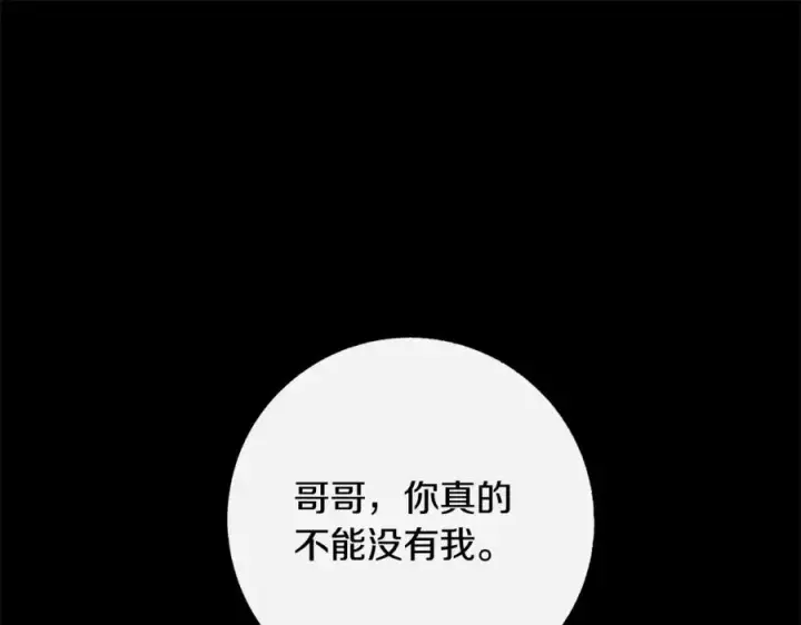 漫画《修罗的恋人》番外二 无法实现的爱情第70张图