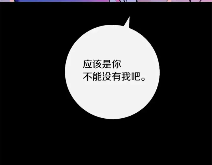 漫画《修罗的恋人》番外二 无法实现的爱情第74张图