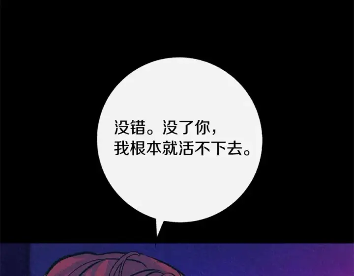 漫画《修罗的恋人》番外二 无法实现的爱情第75张图