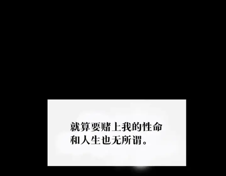 漫画《修罗的恋人》番外二 无法实现的爱情第82张图