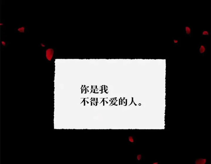 漫画《修罗的恋人》番外二 无法实现的爱情第84张图