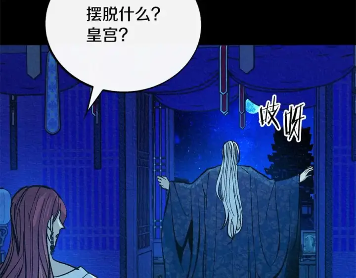 漫画《修罗的恋人》番外二 无法实现的爱情第95张图