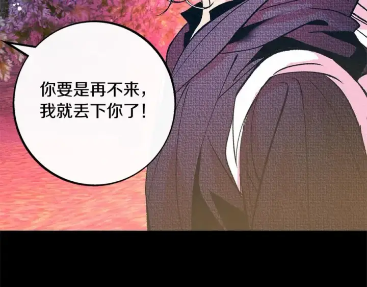 漫画《修罗的恋人》番外三 我会让你幸福的第10张图