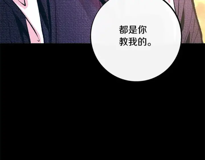 漫画《修罗的恋人》番外三 我会让你幸福的第115张图
