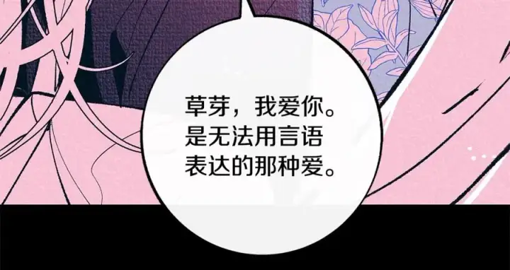 漫画《修罗的恋人》番外三 我会让你幸福的第126张图