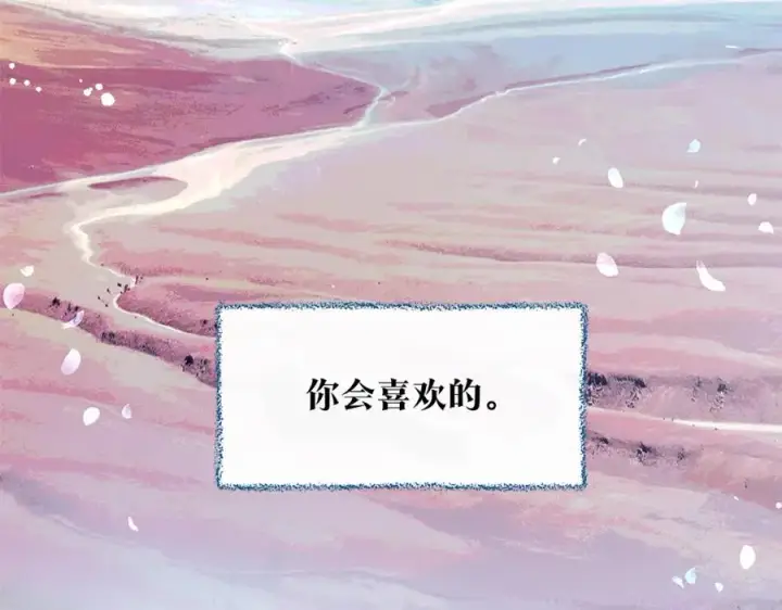 漫画《修罗的恋人》番外三 我会让你幸福的第167张图