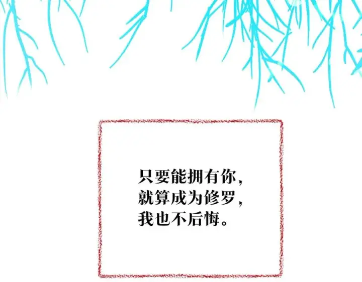 漫画《修罗的恋人》番外三 我会让你幸福的第186张图