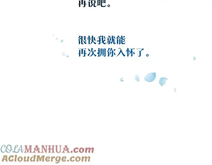 漫画《修罗的恋人》番外三 我会让你幸福的第189张图