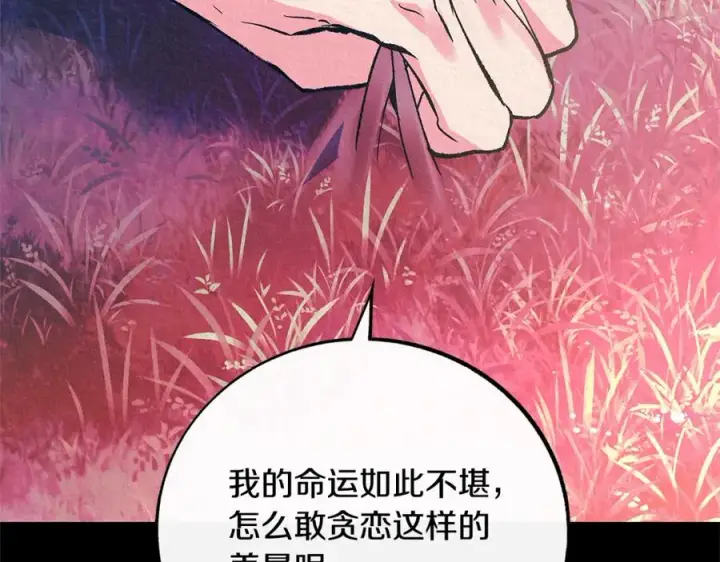漫画《修罗的恋人》番外三 我会让你幸福的第43张图