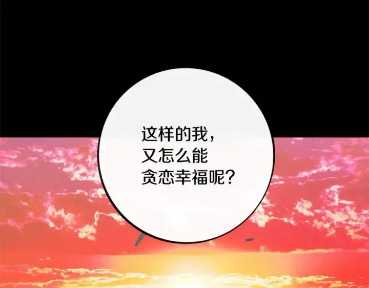 漫画《修罗的恋人》番外三 我会让你幸福的第51张图