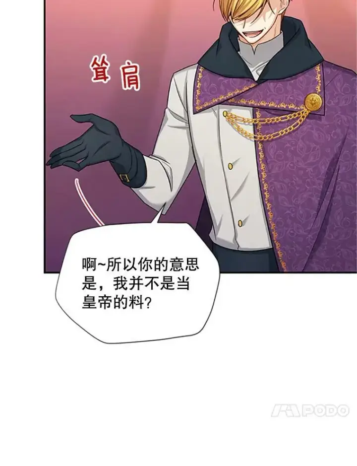 《虚名的公爵之妻》84.争执图10