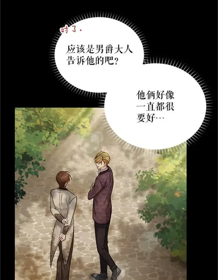 《虚名的公爵之妻》84.争执图103