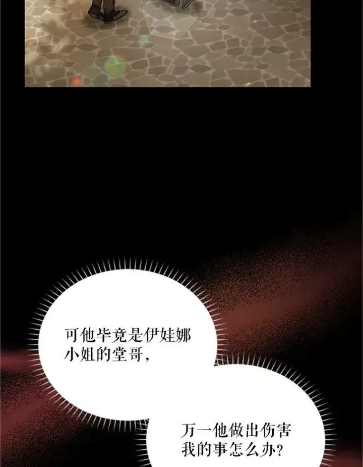 《虚名的公爵之妻》84.争执图104