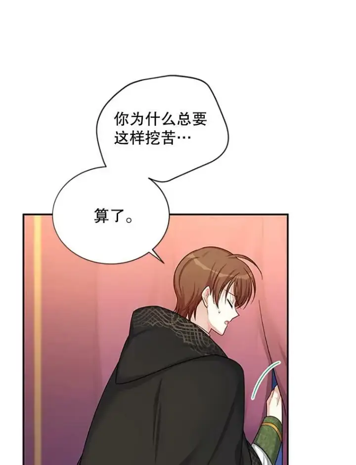 《虚名的公爵之妻》84.争执图11