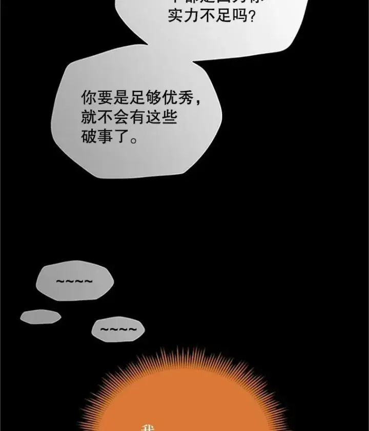 《虚名的公爵之妻》84.争执图111