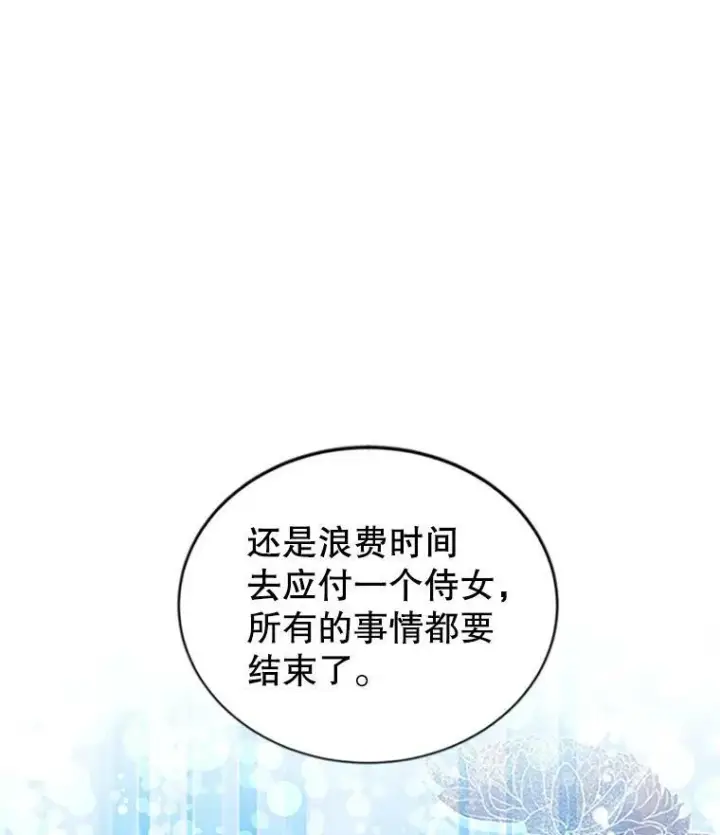 《虚名的公爵之妻》84.争执图114