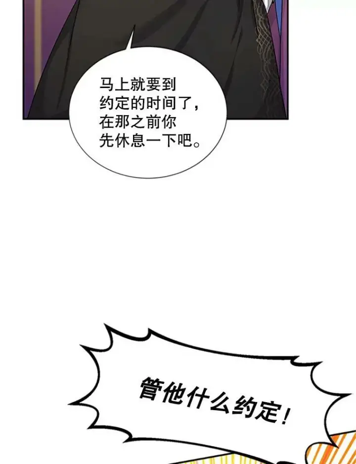 《虚名的公爵之妻》84.争执图12