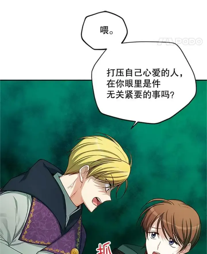 《虚名的公爵之妻》84.争执图14
