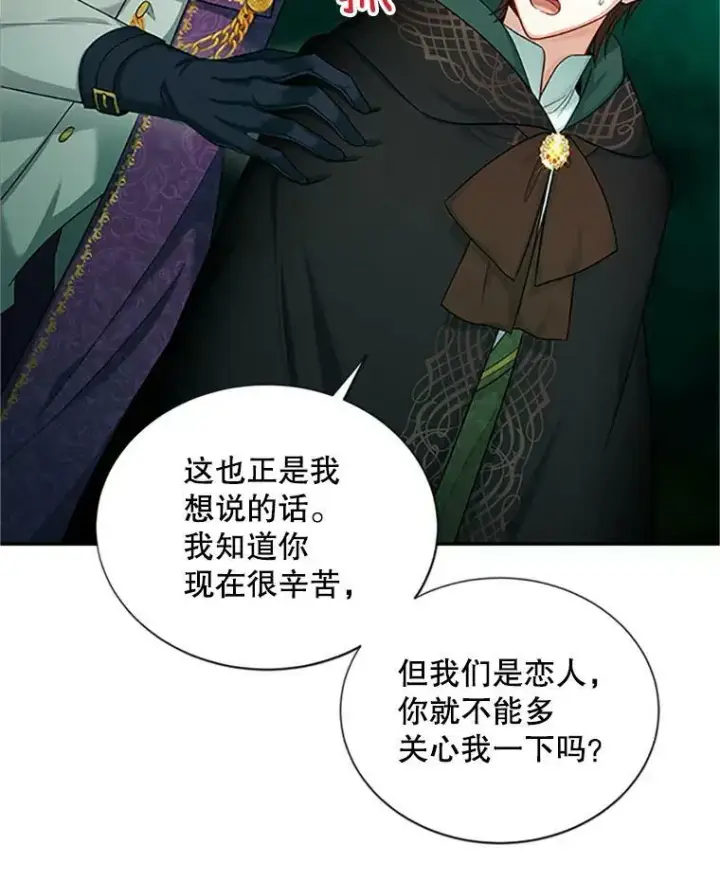 《虚名的公爵之妻》84.争执图15