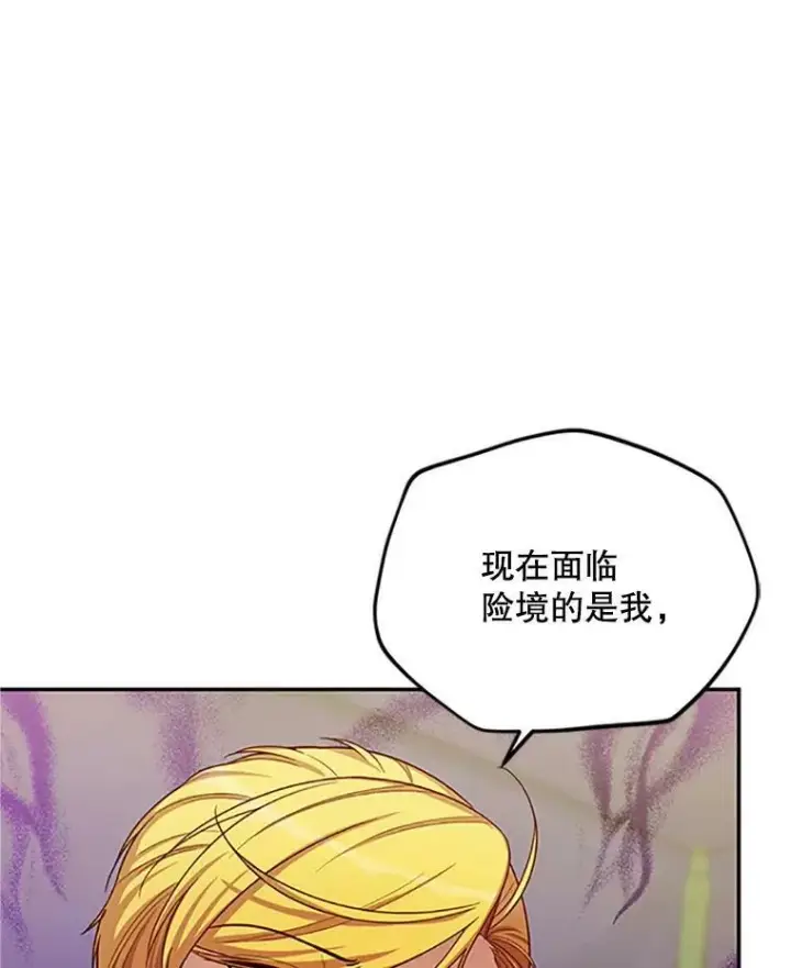 《虚名的公爵之妻》84.争执图16