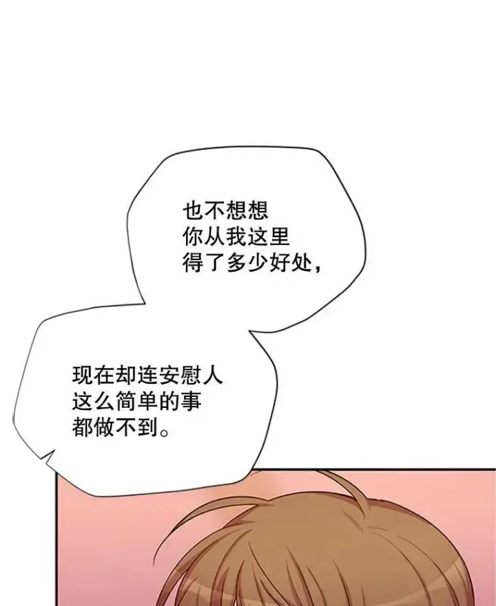 《虚名的公爵之妻》84.争执图18