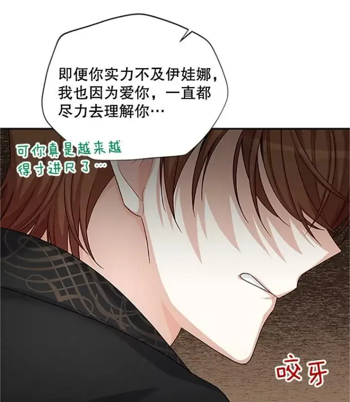 《虚名的公爵之妻》84.争执图22