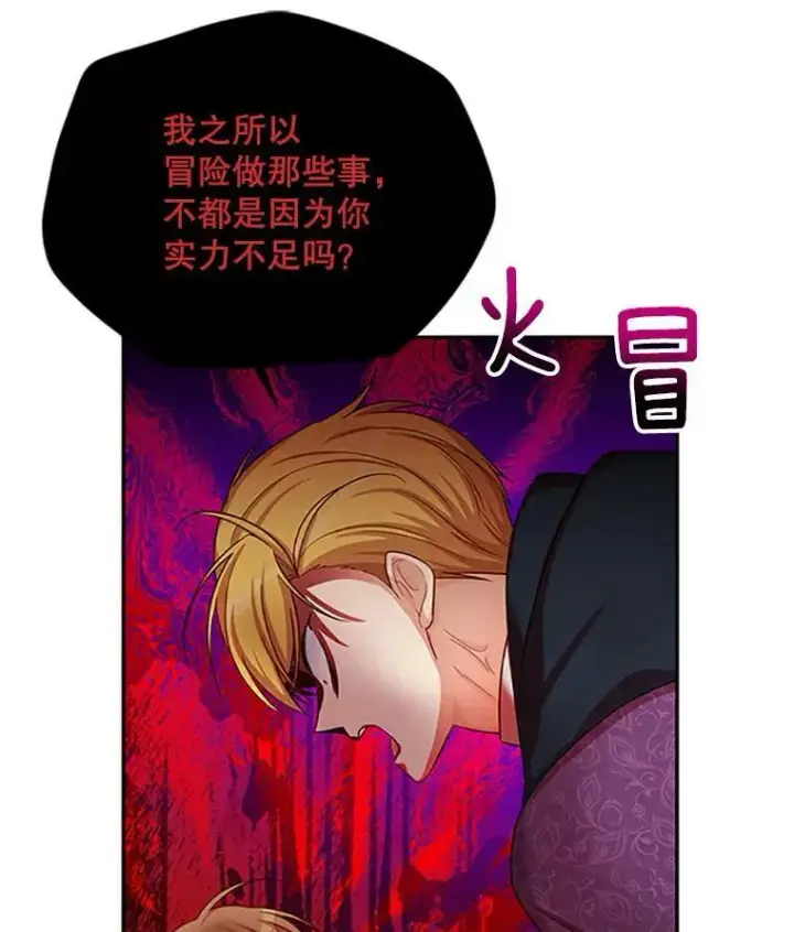 《虚名的公爵之妻》84.争执图30
