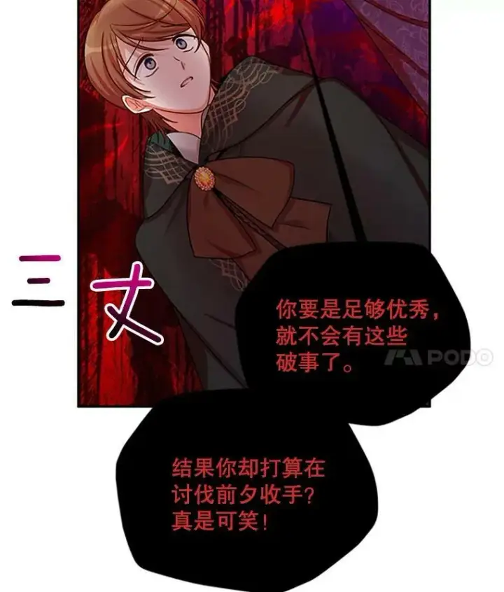 《虚名的公爵之妻》84.争执图31